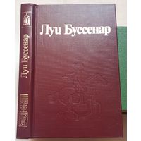 Похитители бриллиантов (Часть 3). Канадские охотники. Луи Буссенар. Собрание сочинений в 30 томах (32 книгах) Ладомир. Том 5