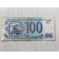 Россия, 100 рублей 1993 года, серия ЧК