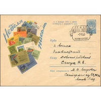 Художественный маркированный конверт СССР N 60-208(N) (31.08.1960) Неделя письма  [Типографская надпечатка "С 1 января 1961 г. цена конверта с маркой 5 коп."]