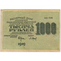 1000 рублей 1919.. Барышев  АА-006