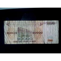 Беларусь 20.000 руб 1994.