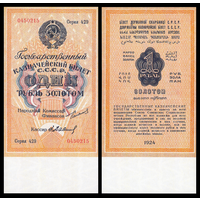 [КОПИЯ] 1 рубль золотом 1924г. (Бабищев) с водяным знаком