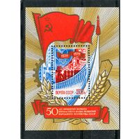 СССР 1979. 50 лет первого пятилетнего плана. Блок
