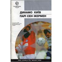 Динамо Киев - ПСЖ Франция 1994г. Лига чемпионов.