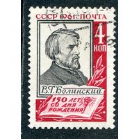 СССР 1961.. В.Белинский