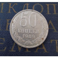 50 копеек 1989 СССР #01