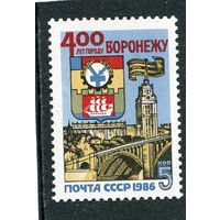 СССР 1986. 400 лет городу Воронеж