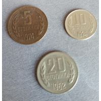 5, 10, 20 стотинки Болгария