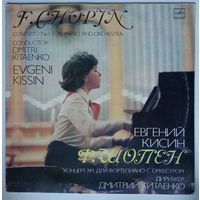 LP Евгений Кисин - Ф. Шопен: Концерт No. 1 для фортепиано с оркестром ми минор соч. 11 (1985)