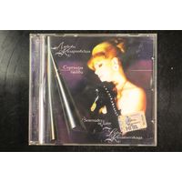 Любовь Казарновская – Серенада любви (2007, CD)