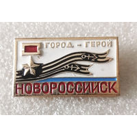 Новороссийск Город Герой. ВОВ 1941-1945 #3866-CP61