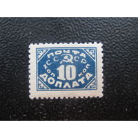СССР 1925 чистая доплатная марка типография с водяным знаком