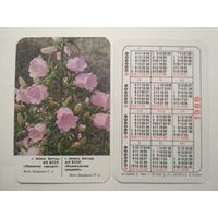Карманный календарик. Колокольчик средний. 1988 год