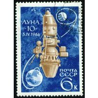 Освоение космоса СССР 1966 год 1 марка
