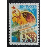Марка СССР 1982 С Новым годом