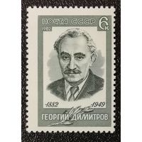 Димитров (СССР 1982) чист