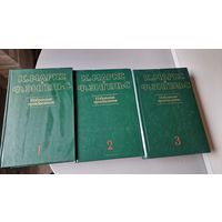 К. Маркс и Ф. Энгельс Избранные произведения в трёх томах политической литературы 1983