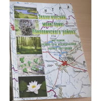 Экологический мониторинг Осиповичского района