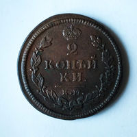 2 копейки, 1814 год, КМ - АМ, XF