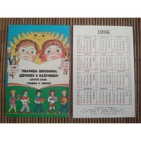 Карманный календарик .1986 год
