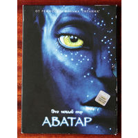 Аватар DVD9
