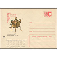 Художественный маркированный конверт СССР N 72-535 (06.10.1972) Русский самовар  Самовар дорожный. Первая половина XIX века