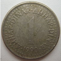 Югославия 1 динар 1990 г. (g)