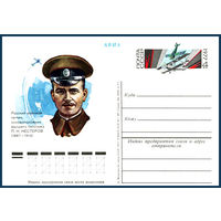 Почтовая карточка "90 лет со дня рождения П.Н. Нестерова"