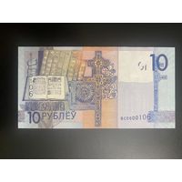 10 рублей 2009 г. Из набора серия ВС UNC!