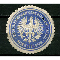 Германская империя (Рейх) - Виньетка-облатка Управления Королевской Железной дороги Майн-Везер в Касселе (есть тонкое место) - 1 виньетка-облатка.  (Лот 144AW)