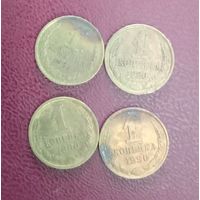 Монета СССР 1 копейка 1980, 1984, 1990
