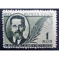 Марки СССР 1933  Воровский