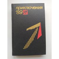 Приключения - 89 // Серия: Стрела