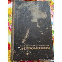 Астрономия учебник для средней школы СССР  1967 года . С рубля