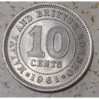 Малайя и Британское Борнео 10 центов, 1961 (2-3-45(в))
