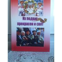 Их подвиг прекрасен и свят. Книга памяти Березинского района. Абазовик.