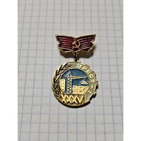 Значок-медаль ,,Трест-1 35 лет''  СССР.