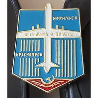 В память о полете Красноярск Норильск. Я-71