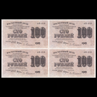 [КОПИЯ] 100 рублей 1919г. лист 2х2.