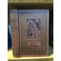 Казанцев А. "Фаэты. Рассказы о необыкновенном" Серия "Библиотека приключений и научной фантастики"