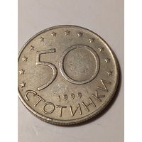 50 стотинак Болгария 1999 год