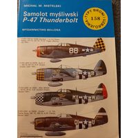 P-47 Thunderbolt (ТБУшка TBU 158)