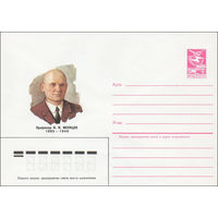 Художественный маркированный конверт СССР N 85-39 (29.01.1985) Профессор И. И. Месяцев 1885-1940