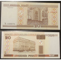 20 рублей 2000 серия Та аUNC