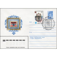 Художественный маркированный конверт СССР N 81-80(N) (25.02.1981) WIPA-1981 Международная филателистическая выставка  Вена 1981