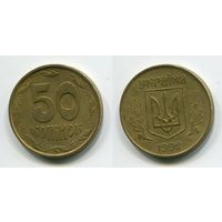 Украина. 50 копеек (1992, 7 насечек)