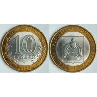 Россия 10 рублей, 2011 Республика Бурятия #223
