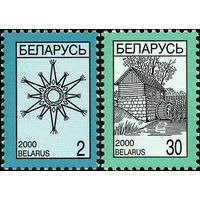 Четвертый стандартный выпуск Беларусь 2000 год (363-364 - без УФ и МКТ) серия из 2-х марок