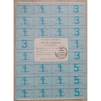 Картка спажыўца 50 руб. 1992. 005