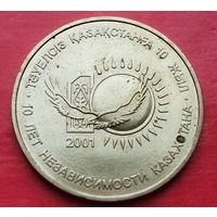 Казахстан 50 тенге, 2001. 10 лет Независимости Казахстана.